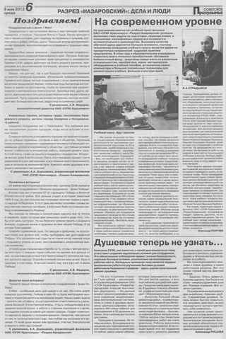 Советское Причулымье №19 от 09.05.2012