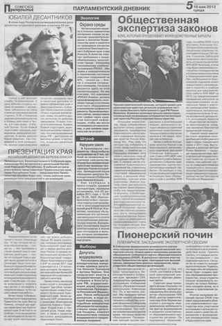 Советское Причулымье №20 от 16.05.2012