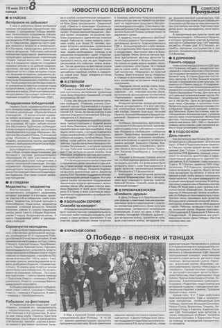 Советское Причулымье №20 от 16.05.2012