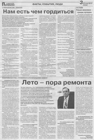 Советское Причулымье №21 от 23.05.2012