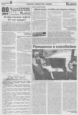 Советское Причулымье №21 от 23.05.2012