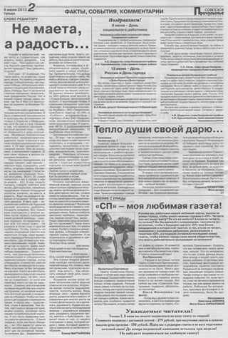 Советское Причулымье №23 от 06.06.2012