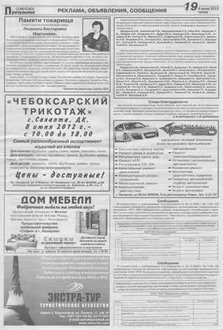 Советское Причулымье №23 от 06.06.2012