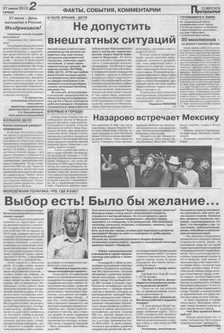 Советское Причулымье №26 от 27.06.2012