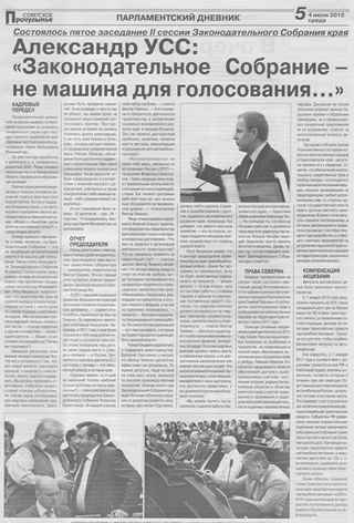 Советское Причулымье №27 от 04.07.2012