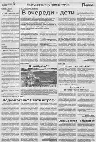 Советское Причулымье №27 от 04.07.2012