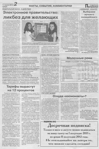 Советское Причулымье №28 от 11.07.2012