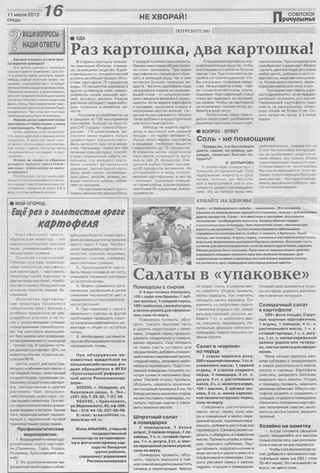 Советское Причулымье №28 от 11.07.2012