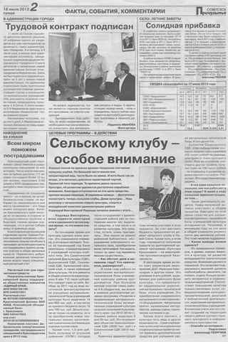 Советское Причулымье №29 от 18.07.2012