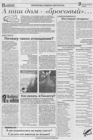 Советское Причулымье №29 от 18.07.2012