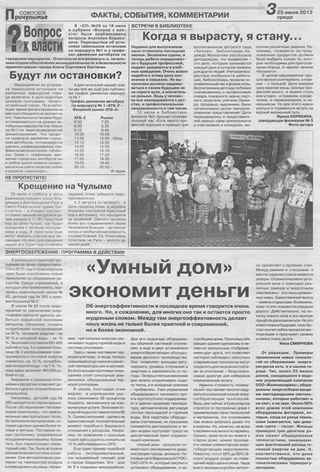 Советское Причулымье №30 от 25.07.2012