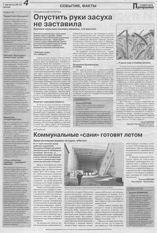 Советское Причулымье №31 от 01.08.2012