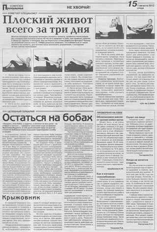 Советское Причулымье №31 от 01.08.2012